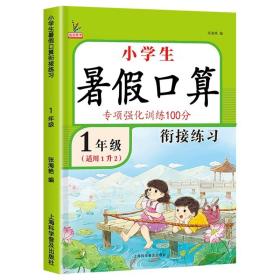 正版全新小学一年级/暑假口算 【老师】一年级下册暑假口算题一升二暑假衔接小学口算题卡口算天天练人教版下1升2数学训练一年级升二年级练习题计算题练习