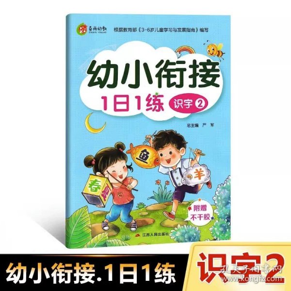 幼小衔接1日1练：拼音（1）