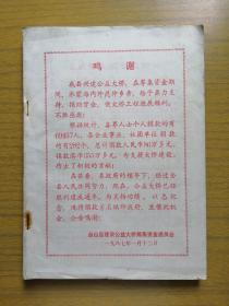 《广东省台山县筹建公益大桥芳名册》（1987年16开厚册缺封皮）