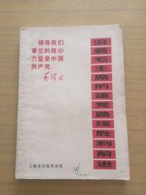 1970年**《沿着毛主席的党路线胜利前进》