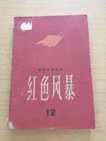 1961年《红色风暴》12