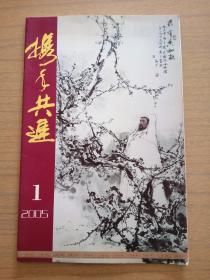 《携手共进》创刊号总第一期～广东省江门市