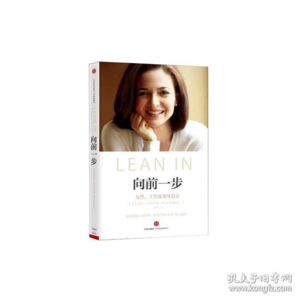 向前一步：女性，工作及领导意志