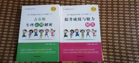 青少年赢得人生的180个智慧之一青春期生理心理解【一套5册】d4