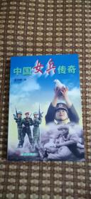 中国女兵传奇c4