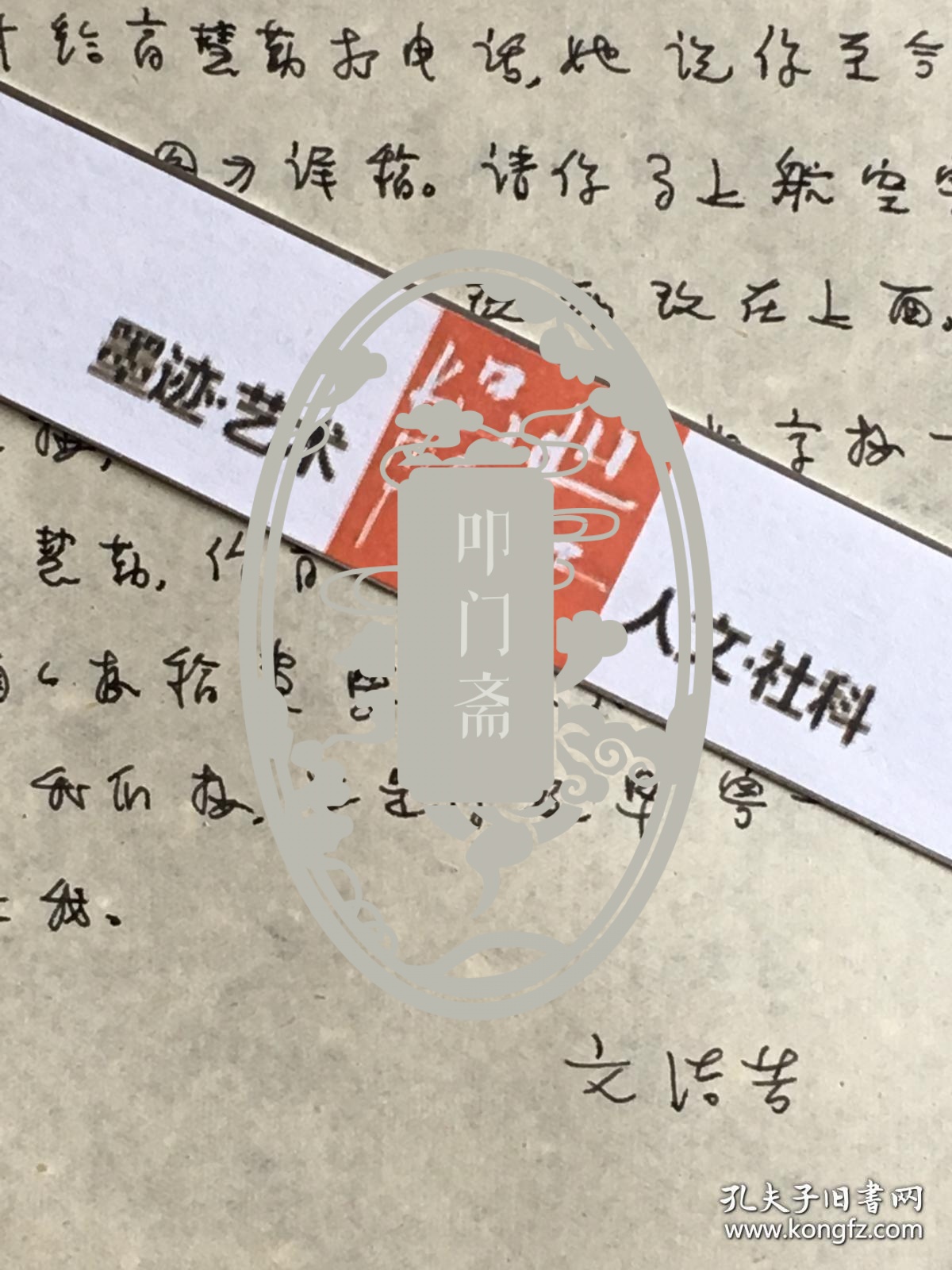 文洁若·（萧乾夫人·著名翻译家·日本文学研究会理事）·致吕元明·墨迹信札·1封1页·WXYS·5·97·10