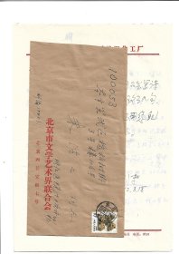 杨沫（中国当代著名作家·原北京市作家协会主席）·墨迹·信札·一通一页·附：序及修改诗稿手稿·两页·含封·WXYS·12·680·10·（著名作家杨沫的秘书·康复旧藏）