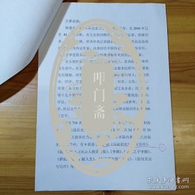 杨建业·(高级记者·传记作家）·墨迹手稿《《原平百年人物志》第二卷稿子》8页·附：打印审稿4页·详见书影·SFJG·10·10