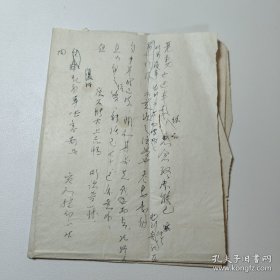 张-谷若（现代翻译家·北京大学·辅仁大学教授·经典译著《还乡》·《德伯家的苔丝》等） 墨迹手稿《蹂躏》手稿散页一组·全部上图·未落款·WXYS·4·15·10（张谷若父女旧藏）