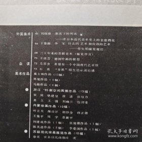 毛君炎（美籍华人学者·外国美术史学家）·墨迹·手稿·《希望有一个中国现代美术馆》4页·（参见《美术》杂志1986.2期·书影图7/8·拍品不含杂志）MSWX·8·00·10