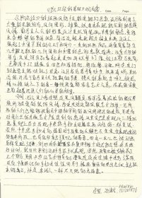 边海龙（毕业于中央美术学院造型学院）·墨迹·手稿·《<凯尔经的秘密>观后感》·一页·YMWX