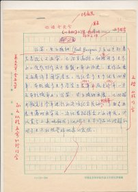 杨乐云（著名翻译家·中国社会科学院外国文学研究所《世界文学》编辑部副编审·译著《鲍·聂姆佐娃中短篇小说选》·《卡·恰佩克戏剧选》·《小城故事》(杨·聂鲁达著)等）墨迹手稿《也谈卡夫卡》1份8页·已出版·WXYS·5·145·10