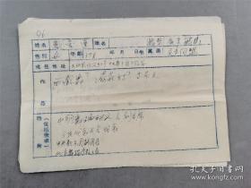 戴爱莲·（中国当代舞蹈艺术先驱者和奠基人之一·著名舞蹈艺术家·舞蹈教育家·中国舞蹈家协会名誉主席·被誉为“中国舞蹈之母”）·墨迹填写·《中国人民对外文化协会中国文联人员名单》·一枚·10·10