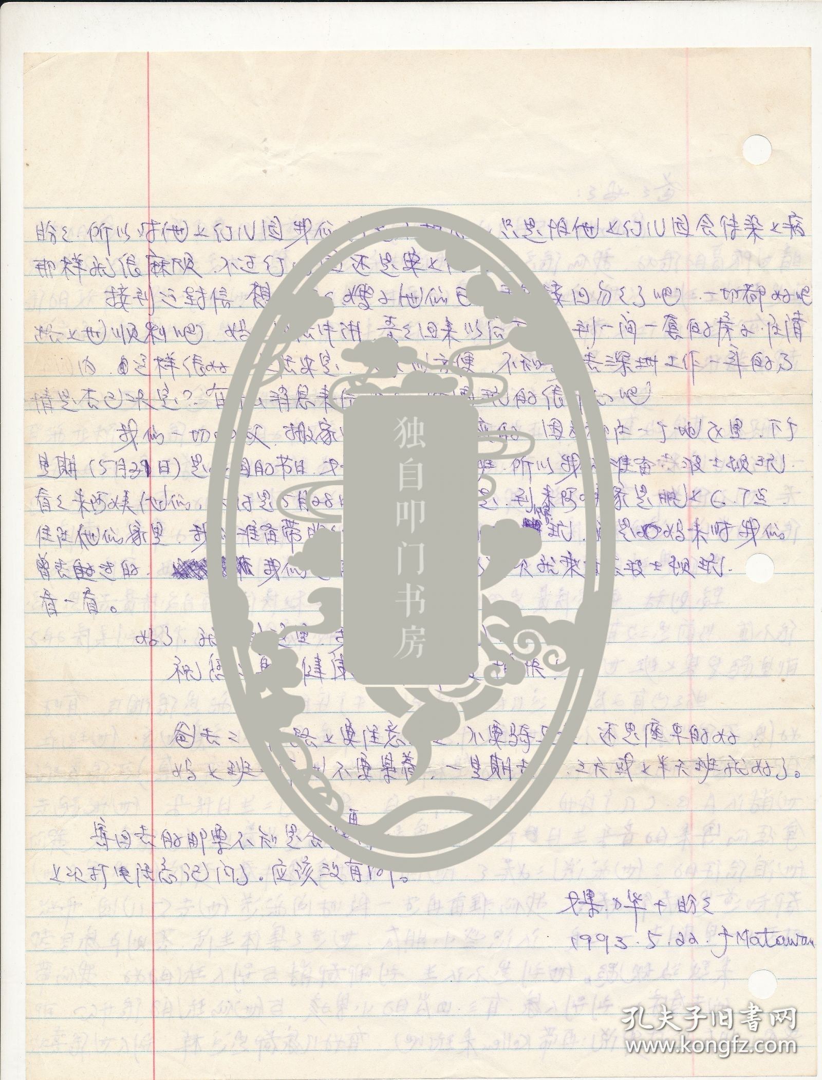 张道一（著名的工艺美术史论家·民艺学家·教育家·图案学家·我国当代艺术学学科的主要创始人）·上款·其子女来自美国的家信·一页两面·含封·MSWX·10·40