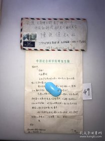 丁宁（教授·北京大学艺术学院教授·博士研究生导师）致陈铁健（曾担任中国社科院近代史研究所研究员·博士生导师·中国现代史学会副会长）墨迹信札1页·WXYS·10·10·10~3（陈铁健旧藏）