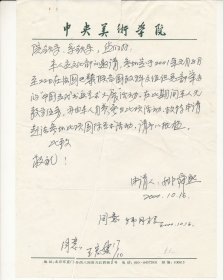 姚舜熙·（著名當代書畫大家·中央美院教授）·致院領(lǐng)導(dǎo)·系領(lǐng)導(dǎo)墨跡信札一頁·“關(guān)于申請參加在巴黎舉辦的中國當代書畫大展”事宜（王宏建（中央美術(shù)學(xué)院教授·博導(dǎo)）墨跡簽批）·MSWX·YM·10·00·10（信札被撕成兩截）