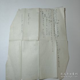 张-谷若（现代翻译家·北京大学·辅仁大学教授·经典译著《还乡》·《德伯家的苔丝》等） 墨迹手稿《蹂躏》手稿散页一组·全部上图·未落款·WXYS·4·15·10（张谷若父女旧藏）