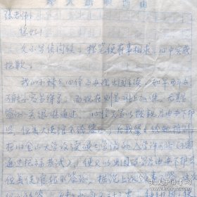 李心纯（旅日女历史学家·翻译家·任教日本常磐大学·茨城大学·译著《日本近代史》·《黄河流域与绿色文明》·《朱舜水与德川光国》）墨迹信札一通3页·WXYS·4·20·10·（张谷若(翻译家)父女旧藏）