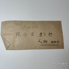 张-谷若（现代翻译家·北京大学·辅仁大学教授·经典译著《还乡》·《德伯家的苔丝》等） 墨迹手稿《蹂躏》手稿散页一组·全部上图·未落款·WXYS·4·15·10（张谷若父女旧藏）