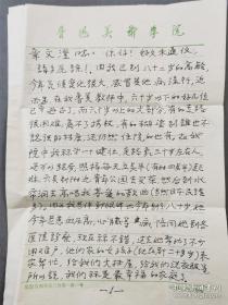 刘荣夫（著名雕塑家·油画家·鲁迅美术学院教授·雕塑系主任）致张文澄墨迹信札一封2页·附封·LNMSWX·290·10