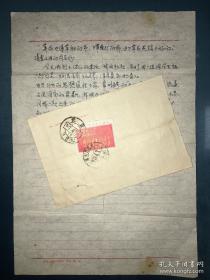 70年代林题邮票语录实寄封·1件·附信札·老邮票1枚·B·Y·Z·2·95·10