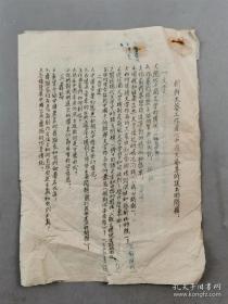 稀缺珍贵文献史料：1953年朝鲜文艺工作者向中国文艺界所提出的问题一组4页·CXZL·60·10