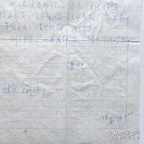 李心纯（旅日女历史学家·翻译家·任教日本常磐大学·茨城大学·译著《日本近代史》·《黄河流域与绿色文明》·《朱舜水与德川光国》）墨迹信札一通3页·WXYS·4·20·10·（张谷若(翻译家)父女旧藏）