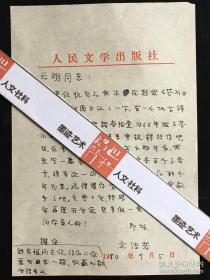 文洁若·（萧乾夫人·著名翻译家·日本文学研究会理事）·致吕元明·墨迹信札·1封1页·WXYS·5·94·10