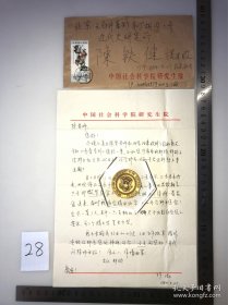 丁宁（教授·北京大学艺术学院教授·博士研究生导师）致陈铁健（曾担任中国社科院近代史研究所研究员·博士生导师·中国现代史学会副会长）墨迹信札1页·WXYS·10·10·10~2（陈铁健旧藏）