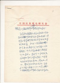 阿拉坦（中央民族大学民族学与社会学学院讲师）·墨迹·手稿·推荐关于《少数民族参加国家管理问题的建议》·两页·WXYS·10·10