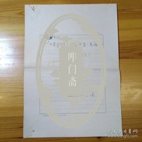 杨建业·(高级记者·传记作家）·墨迹手稿《《原平百年人物志》第二卷稿子》8页·附：打印审稿4页·详见书影·SFJG·10·10