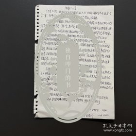 张毅（毕业于中央美术学院·设计专业）·手稿《军训心得》一页·YMWX·00·10（央美文献）