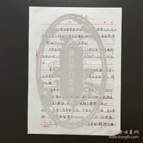 陈海霞（毕业于中央美术学院）·墨迹手稿·《军训体会》两页·YMWX·00·10（央美文献）