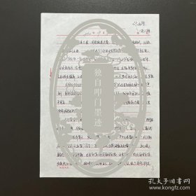 付晓雪（毕业于中央美术学院设计学院）·手稿·《军训体会》正反面一页·YMWX·00·10（央美文献）