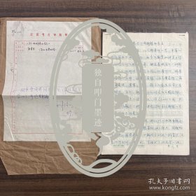 熊寿昌（考古专家·鄂州市博物馆副馆长）·墨迹手稿·关于一面铜镜的定名·八页·蔡成鼎审稿意见·一页·含封·KGLS·1·25