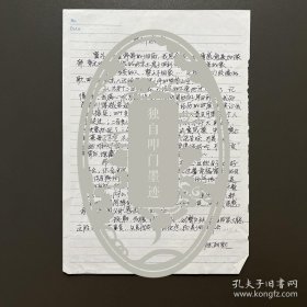 陈丽熙（毕业于中央美术学院·设计专业）·墨迹手稿·《军训感受》一页·YMWX·00·10（央美文献）