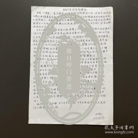 石泽光（毕业于中央美术学院）·手稿·《我看中国的国防建设》一页·YMWX·00·10（央美文献）