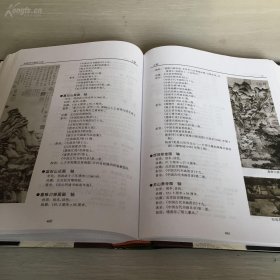 江苏教育出版社出版·周积寅 王凤珠 编著·《中国历代画目大典—辽至元代卷》16开·硬精装·一版一印·印量1500