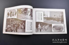 日文原版·昭和三年·历史写真会·《历史写真》· 临时号·御大礼记念写真帖·1928·一版一印·38·10