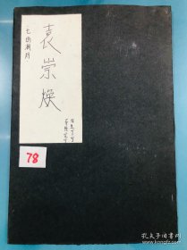 中央戏剧学院戏舞美系列：丁宁·舞台设计画稿图7幅·详见书影描述·15·10