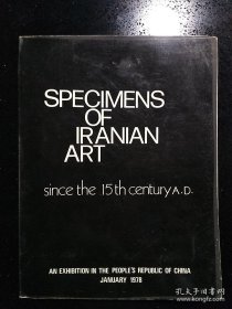 英文原版·伊朗艺术：《SPECIMENS OF IRANIAN ART since the 15th centuryA.D.》·1978·10·10