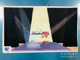 中央戏剧学院戏舞美系列：袁亮·水彩画稿1幅（乔迁之喜）·尺寸42cmx25cm·详见书影描述·05·10