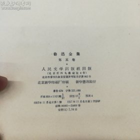 人民文学出版社·《鲁迅全集》·（2~6/8～10）·函套·浮雕封面·详见描述·2