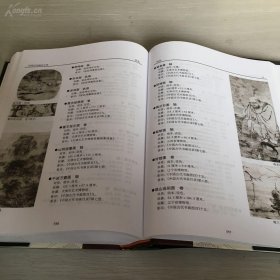 江苏教育出版社出版·周积寅 王凤珠 编著·《中国历代画目大典—辽至元代卷》16开·硬精装·一版一印·印量1500