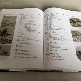 江苏教育出版社出版·周积寅 王凤珠 编著·《中国历代画目大典—辽至元代卷》16开·硬精装·一版一印·印量1500