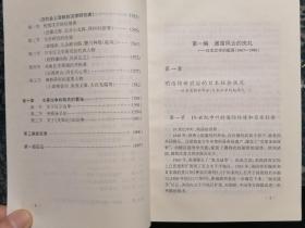 上海外语教育出版社·李庆 著·《日本汉学史》·（全3册）·2002·精装一版一印·32开·印量2000·（第1卷：起源和确立·第2卷：成熟和迷途·第3卷：转折和发展）