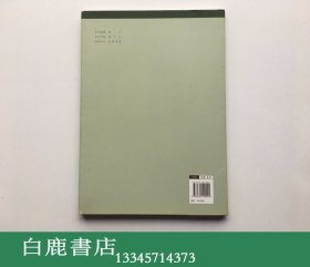 【白鹿书店】古玉说纹 东南大学出版社2011年初版