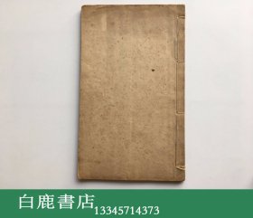 【白鹿书店】光绪六年户部档案一册