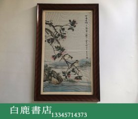 【白鹿书店】海外回流 清末嘉兴朱梦庐绘画刺绣镜框 绣画 缂丝书画 刺绣书画