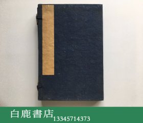 【白鹿书店】沈德潜 说诗晬语 线装一函两册 乾隆精写刻本